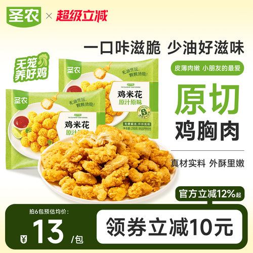 圣农原味鸡米花裹粉小食半成品
