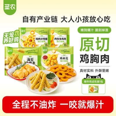 圣农炸鸡小食多口味组合冷冻