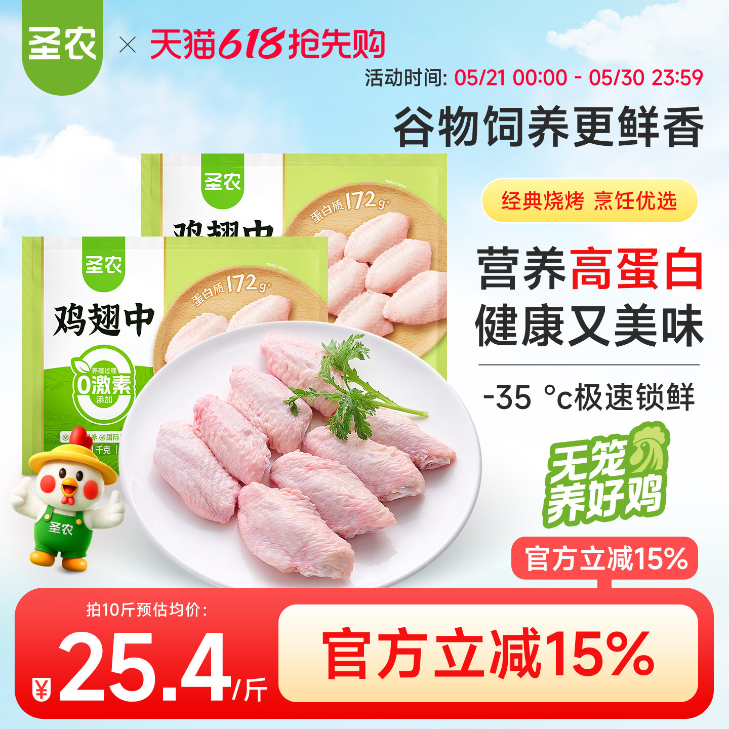 圣农谷饲鸡翅中5kg冷冻鸡翅膀新鲜鸡翅中烧烤食材家用批发大包装