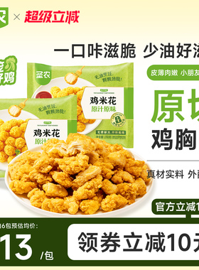 圣农原汁原味鸡米花250g*6包裹粉炸鸡小食空气炸锅冷冻食材半成品