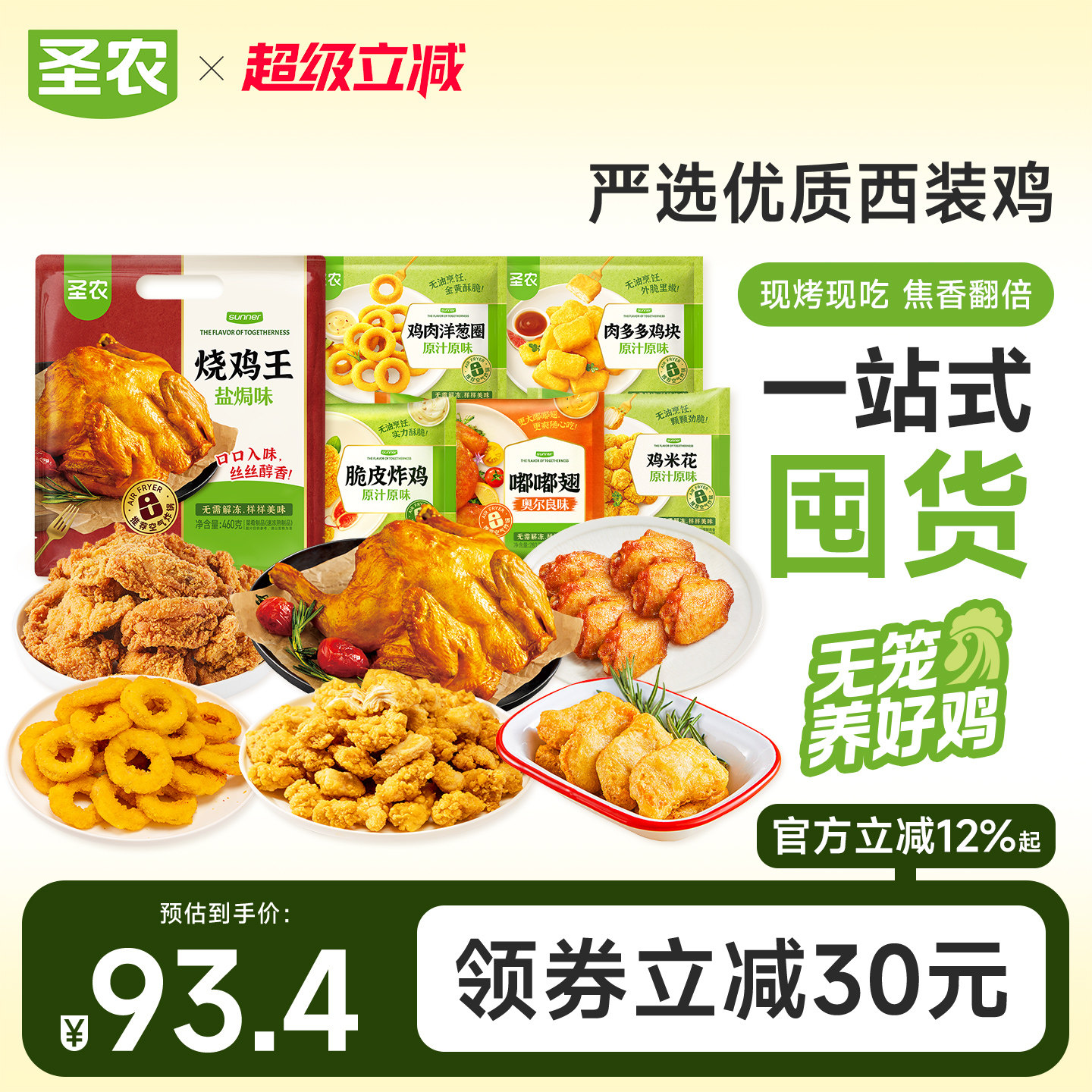 圣农秘制卤香烤全鸡嘟嘟翅炸鸡块空气炸锅半成品食材聚会露营小食