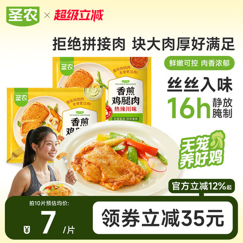 圣农香煎鸡腿肉汉堡腿扒鸡腿排