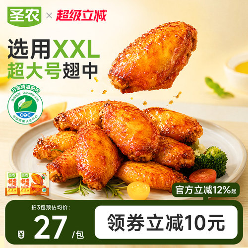 圣农嘟嘟翅汁汁烤翅烤鸡翅中