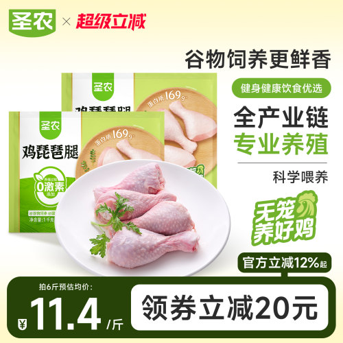 圣农冷冻琵琶腿鸡腿生鸡肉新鲜