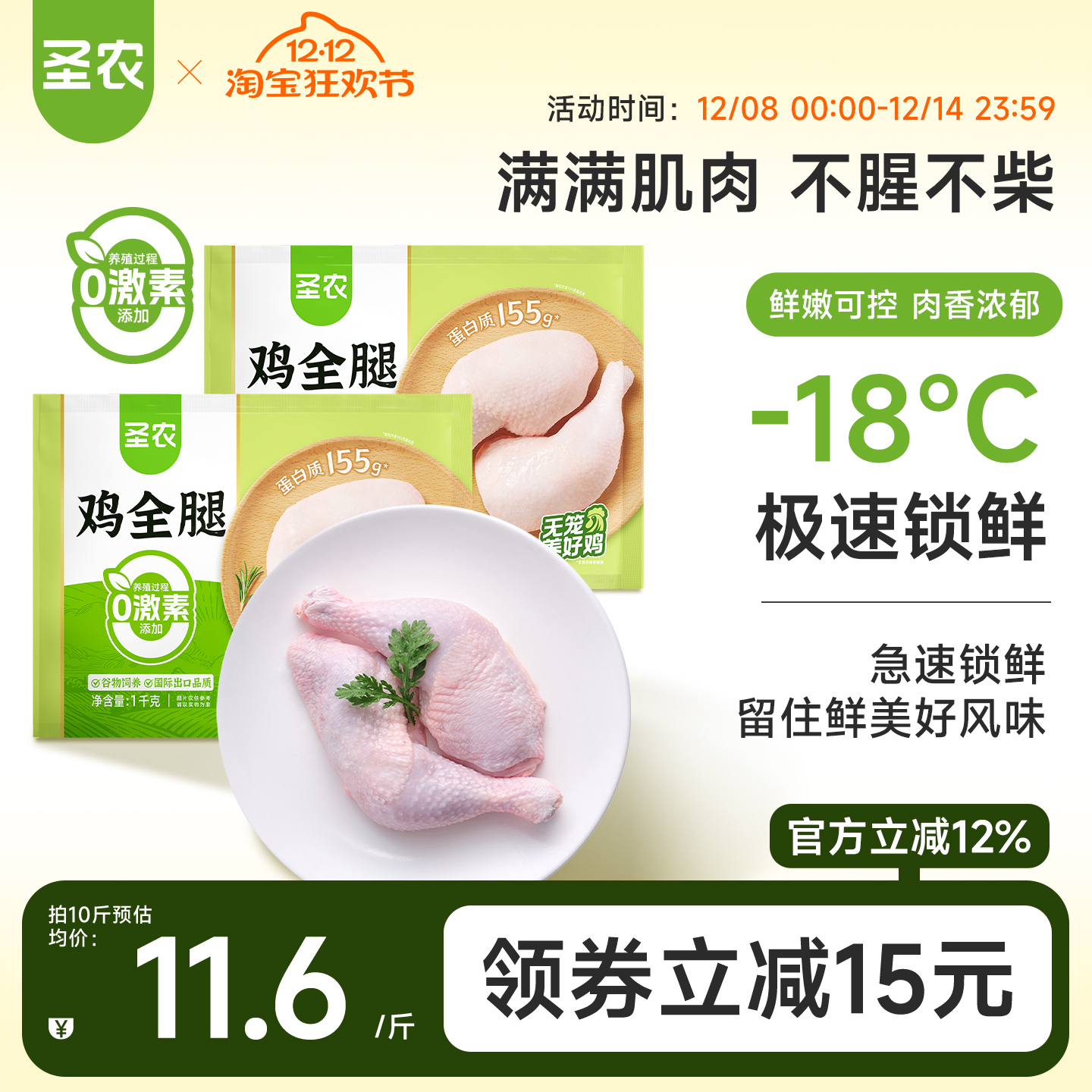 圣农鸡全腿鸡肉手枪腿超大鸡腿