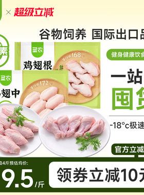 圣农养殖0激素新鲜冷冻鸡翅中翅2斤+翅根2斤生鲜冷冻食材家庭装