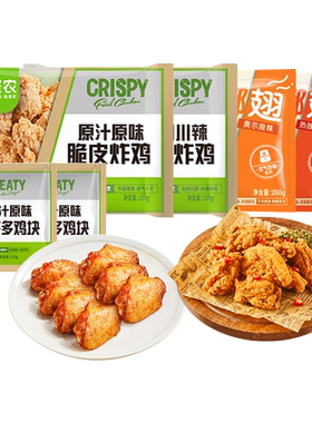 【加购！15号付定金】圣农嘟嘟翅280g*5包奥尔良烤翅半成品食材