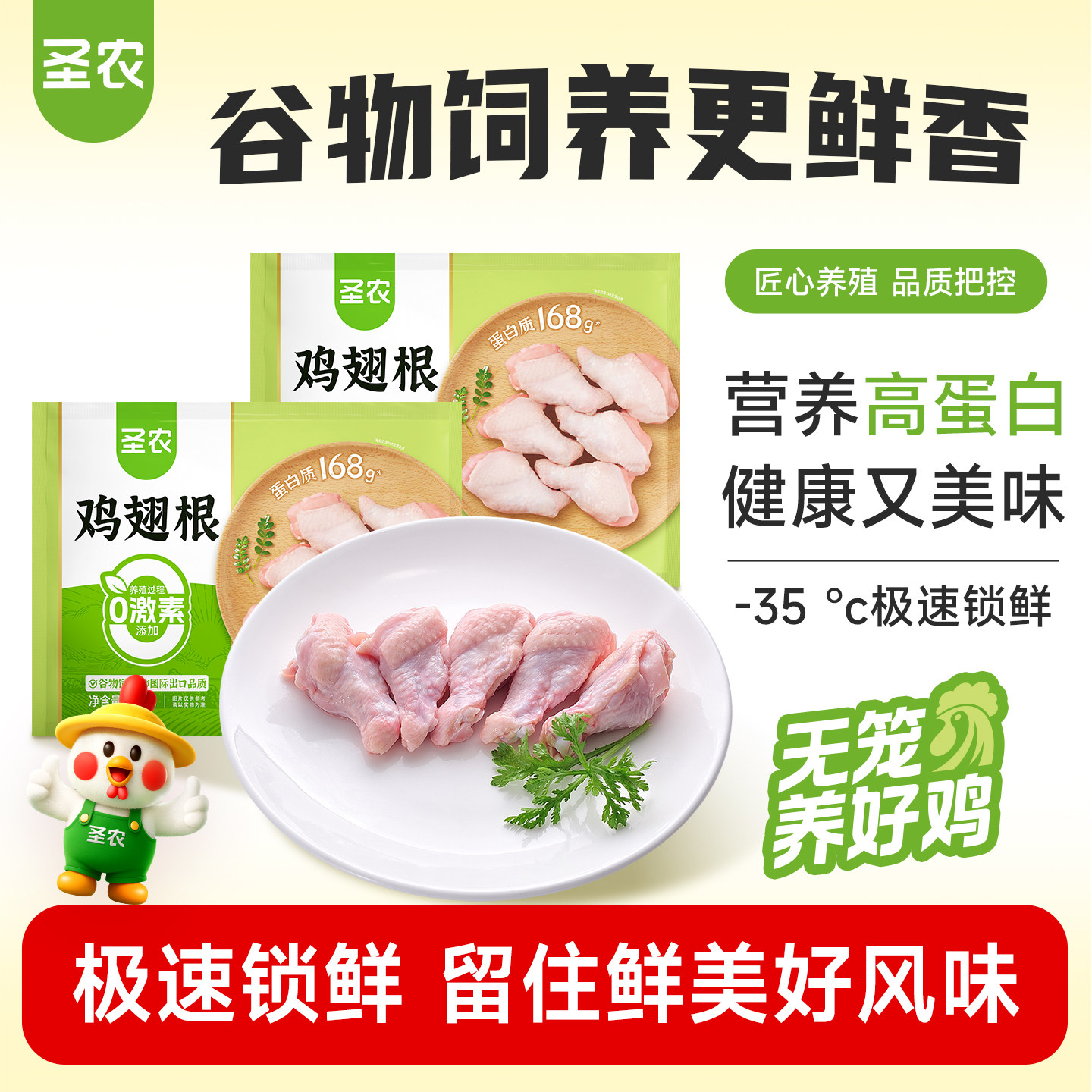 【活动专享】圣农鸡翅根单冻小鸡腿新鲜鸡肉冷冻半成品500g*5包
