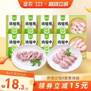 圣农鸡翅中2斤+鸡翅根2斤