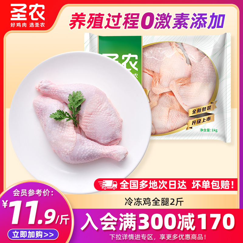 圣农新鲜冷冻鸡全腿1kg