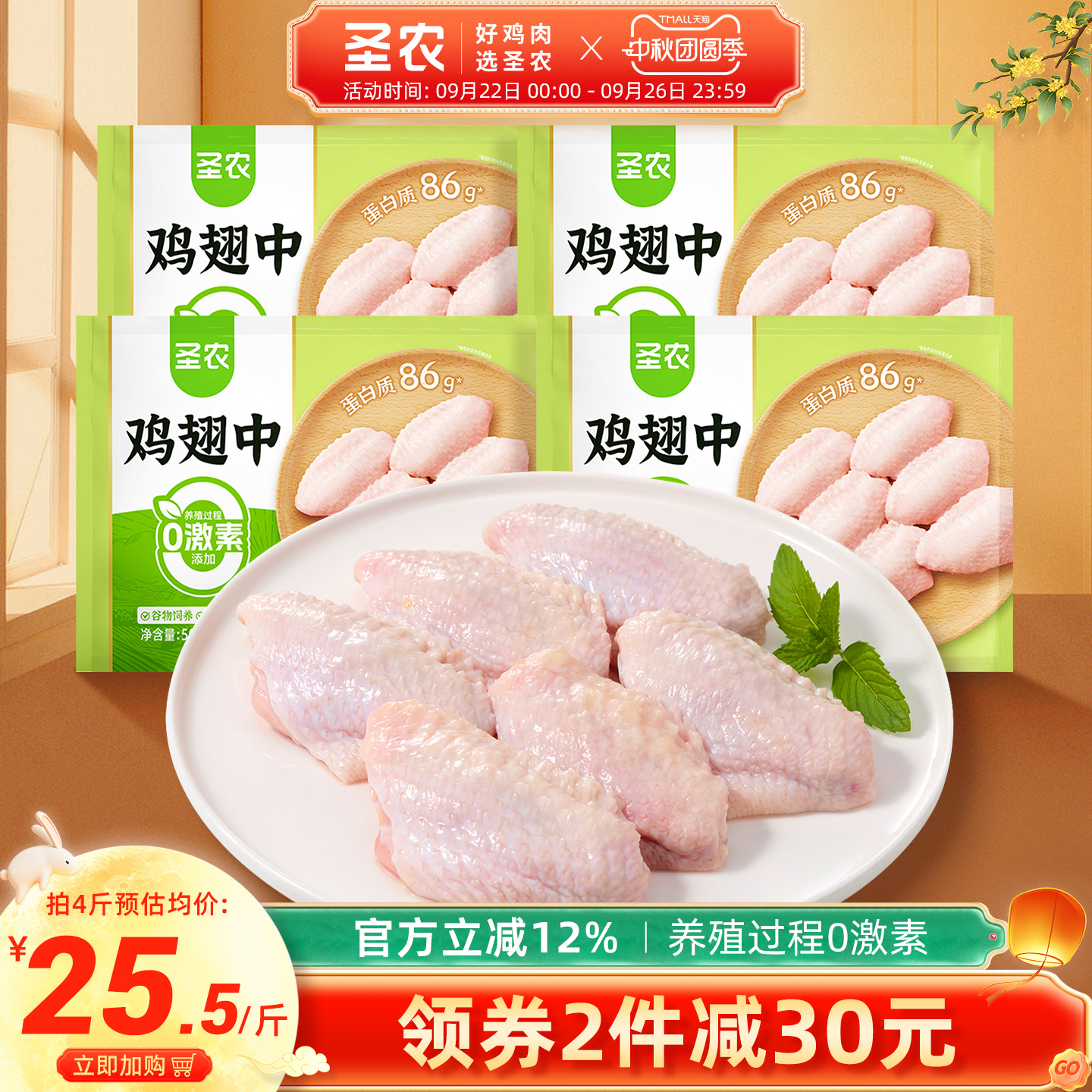 圣农新鲜冷冻鸡翅中生鲜食材