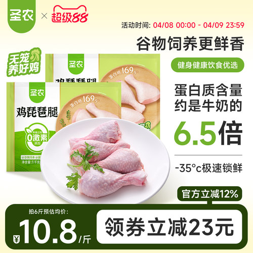 圣农冷冻琵琶腿鸡腿生鸡肉新鲜