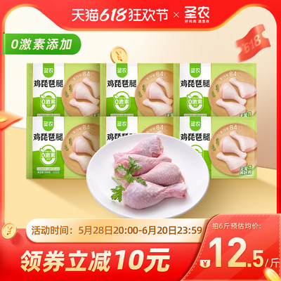 圣农冷冻琵琶腿鸡腿生鸡肉新鲜