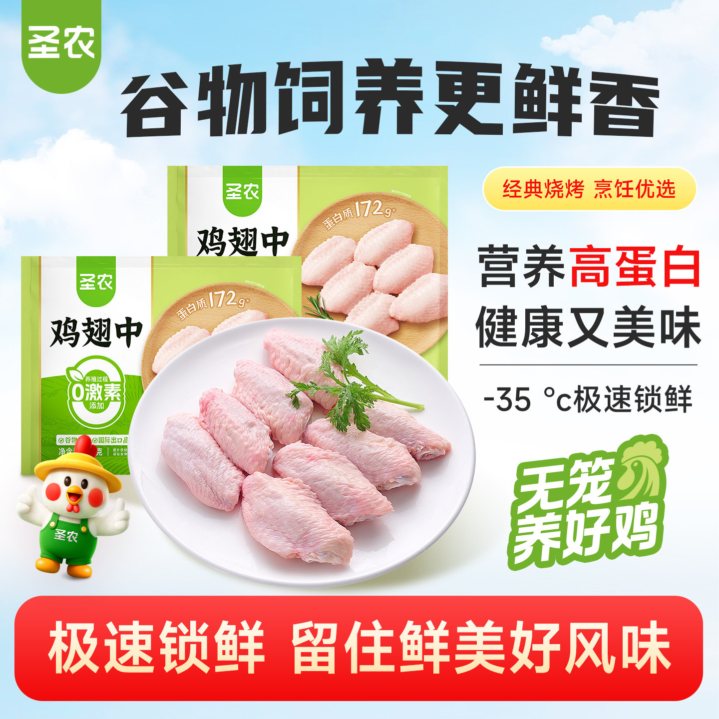 【活动专享】圣农冷冻生鸡翅中4斤新鲜中翅烧烤食材优选