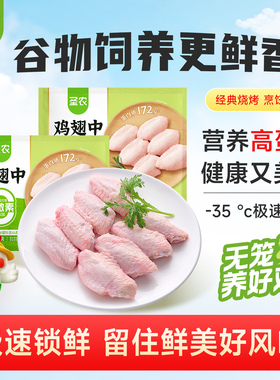 【活动专享】圣农冷冻生鸡翅中4斤新鲜中翅烧烤食材优选