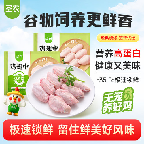 圣农冷冻鸡翅中4斤半成品