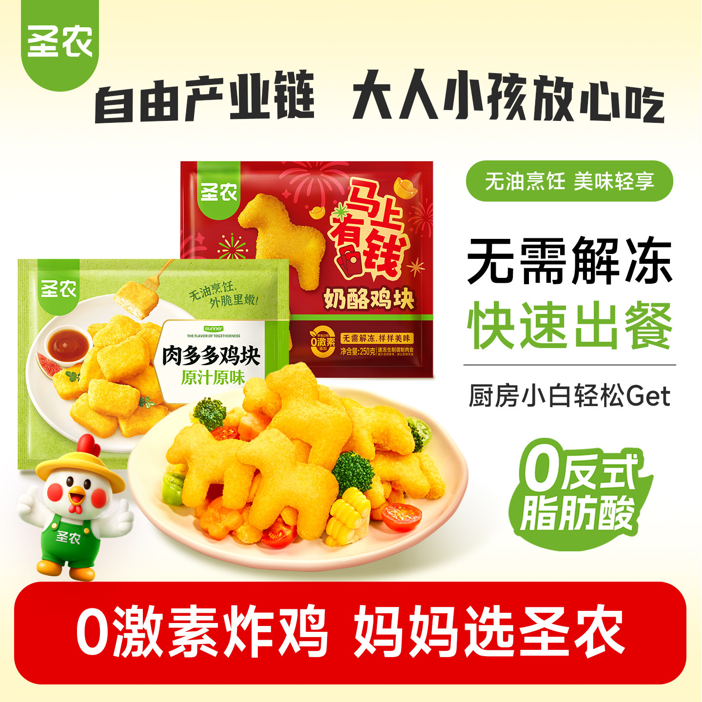 【活动专享】圣农原味肉多多鸡块250g*6包空气炸锅适用冷冻半成品