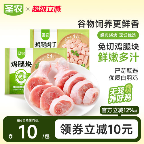 圣农冷冻鸡腿肉丁300g