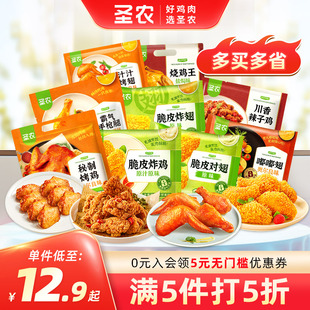圣农脆皮炸鸡嘟嘟翅鸡块烤翅烤箱空气炸锅速冻油炸食材 5件5折