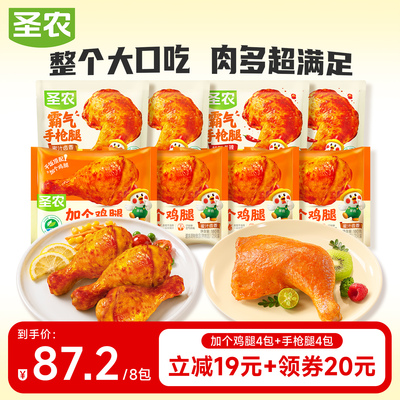 【直播专享】圣农加个鸡腿180g*8包琵琶腿空气炸锅半成品