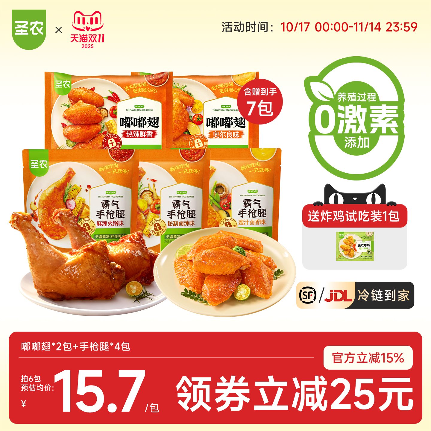 圣农嘟嘟翅霸气手枪腿爆款组合