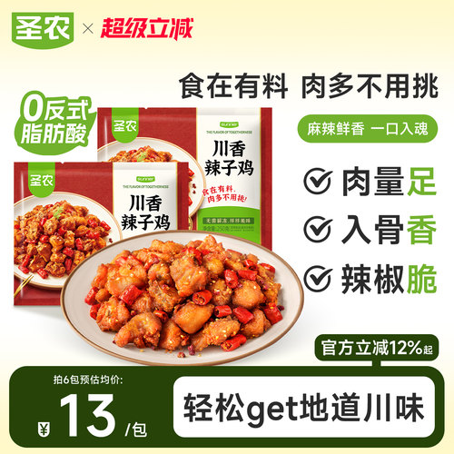 圣农川香辣子鸡空气炸锅冷冻半成品麻辣下饭菜川味江湖菜特色菜