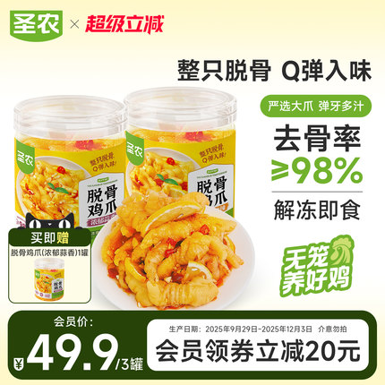 【临期促销】圣农脱骨鸡爪500g*2罐蒜香味无骨鸡爪熟食冷藏速食