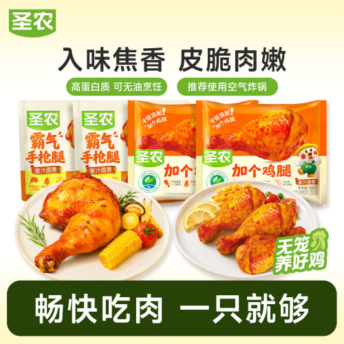 圣农霸气手枪腿180g*4包