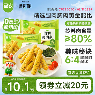 圣农海苔鸡肉条230g*5包冷冻半成品小食空气炸锅食材无骨鸡柳条