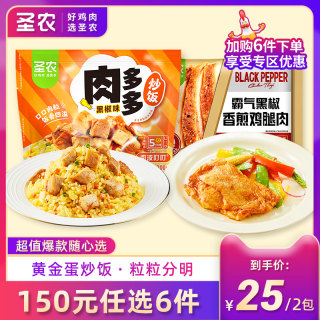 【150元任选6件】圣农肉多多炒饭300g+香煎鸡腿排100g便当组合装