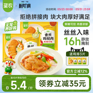 圣农香煎腿肉汉堡腿排10片装0淀粉去骨鸡腿肉空气炸锅半成品