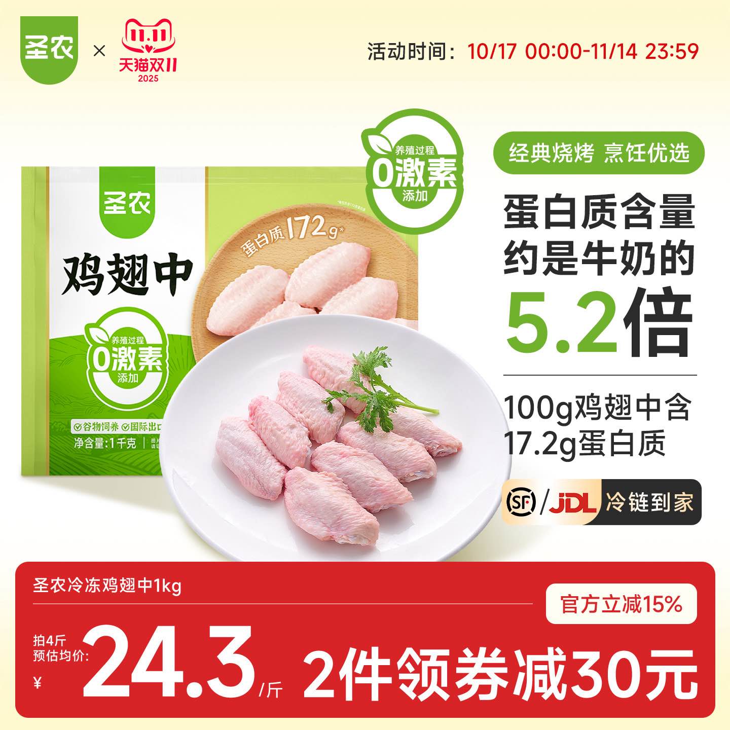 圣农新鲜冷冻鸡翅中生鲜食材