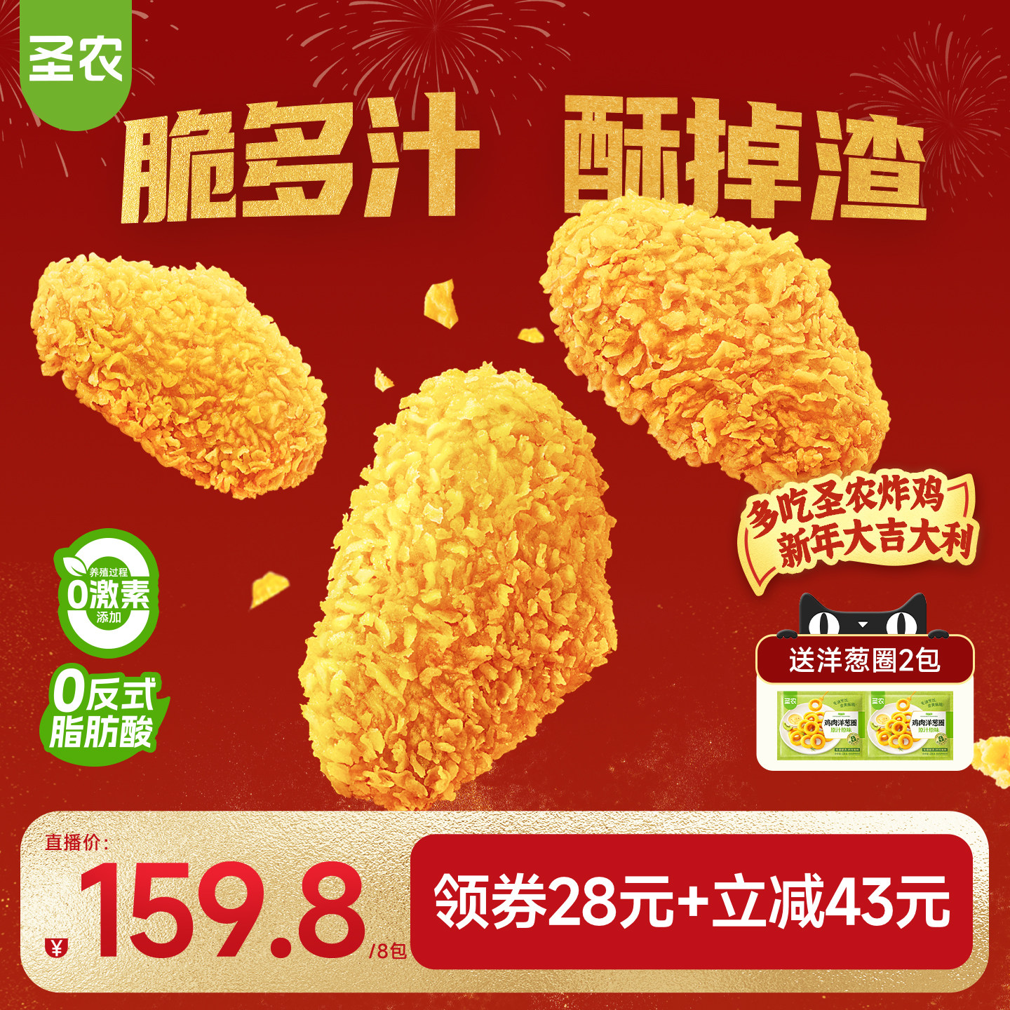 【直播专享】圣农脆皮炸翅270g*8包裹粉炸翅中空气炸锅半成品食材