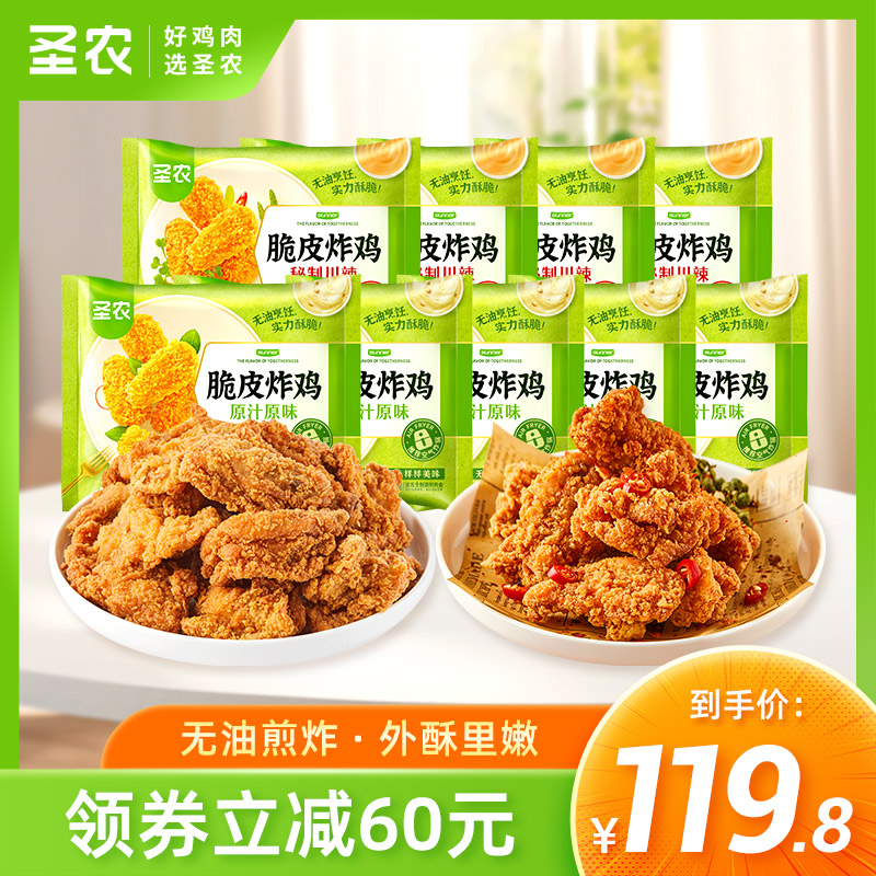 圣农脆皮炸鸡250g*9包