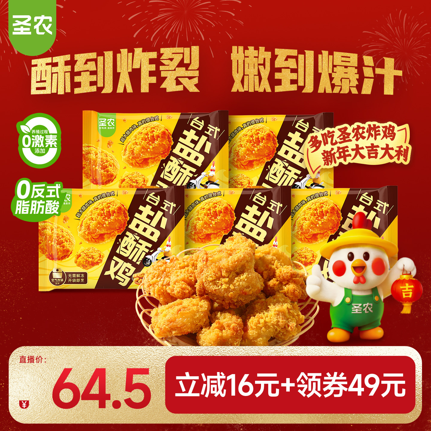 圣农台式盐酥鸡250g*5包