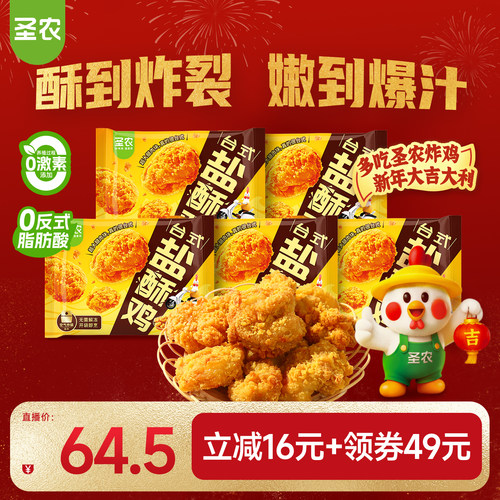 圣农台式盐酥鸡250g*5包