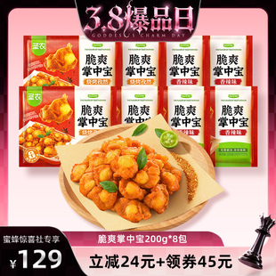 【38爆品节】圣农脆爽掌中宝鸡脆骨200g*8袋空气炸锅半成品食材