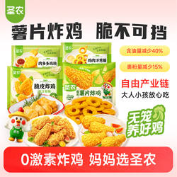 圣农脆皮炸鸡原味川辣鸡块洋葱圈多口味组合家庭聚餐空气炸锅食材