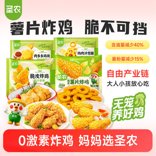 圣农炸鸡鸡块洋葱圈组合
