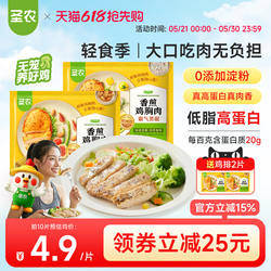 圣农香煎鸡胸肉10片装低脂高蛋白0淀粉大鸡排空气炸锅半成品早餐