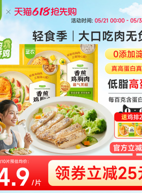圣农香煎鸡胸肉10片装低脂高蛋白0淀粉大鸡排空气炸锅半成品早餐