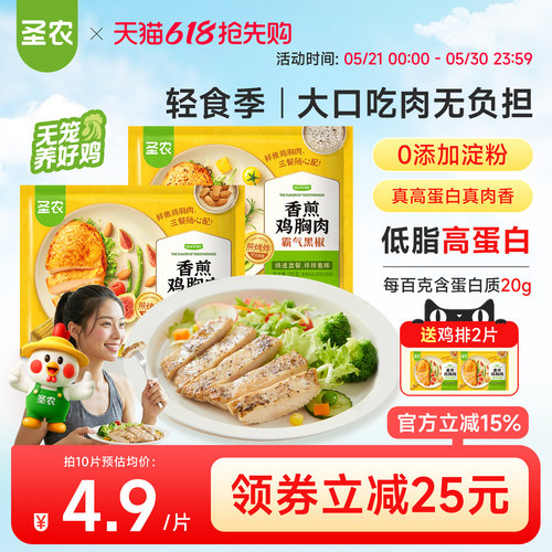圣农健身代餐香煎鸡胸肉10片
