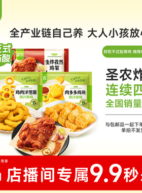 【店播专属】9.9元抢爆款小食！限量开售，抢完即止！