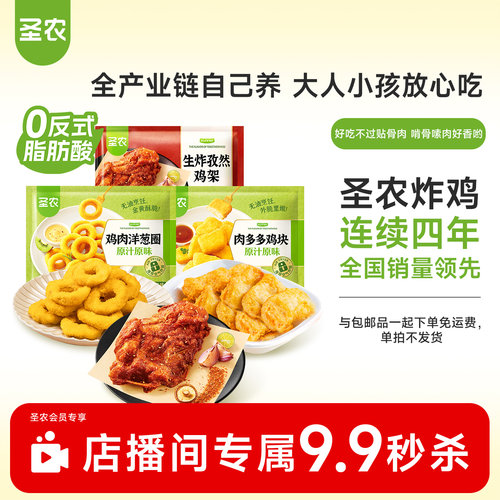 【会员专享】鸡块洋葱圈秒杀