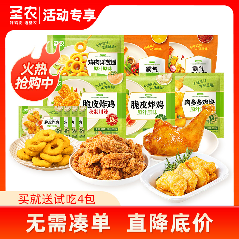 【活动专享】圣农脆皮炸鸡2包+手枪腿2包+鸡块1包+洋葱圈1包组合
