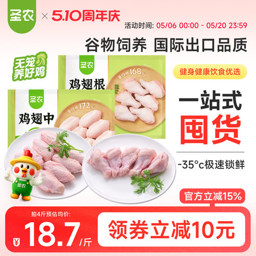 圣农鸡翅中2斤+鸡翅根2斤