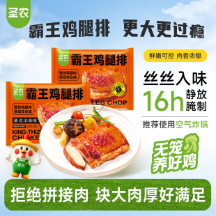 叉烧无骨鸡腿肉145g 圣农霸王鸡腿排港式 10包半成品 直播专享
