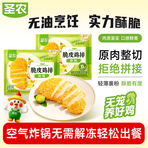 【百亿补贴】圣农脆皮鸡排300g*5包原味酥脆鸡胸排空气炸锅半成品