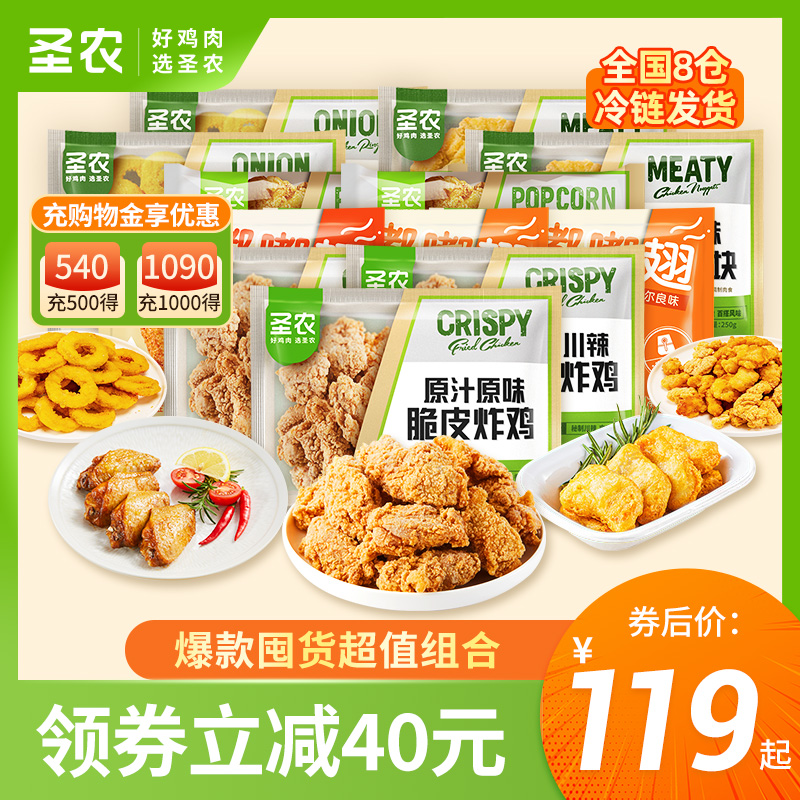 【囤货礼包】圣农炸鸡嘟嘟翅洋葱圈鸡米花鸡块爆款超值囤大份套装高性价比高么？