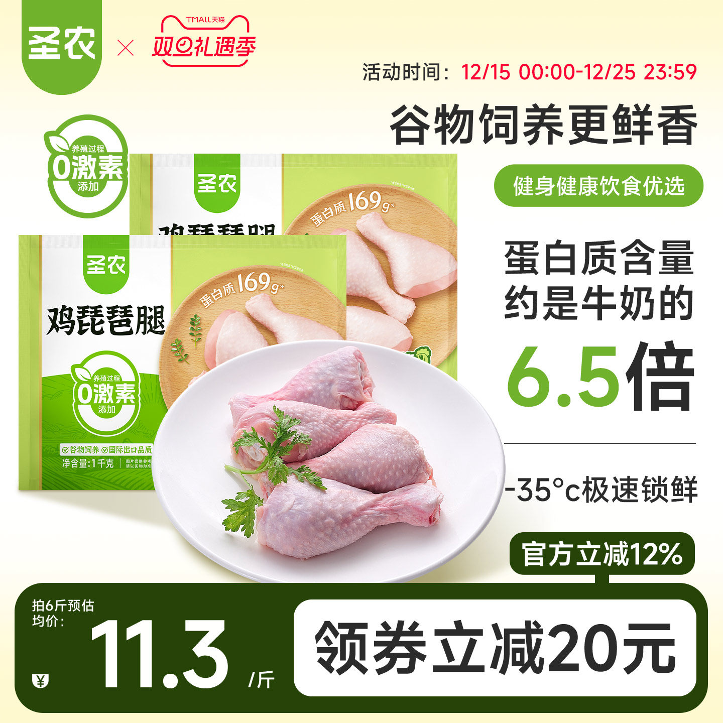 圣农冷冻琵琶腿单冻鸡腿生鸡肉新鲜速冻大只鸡腿5/6斤鸡腿肉批发